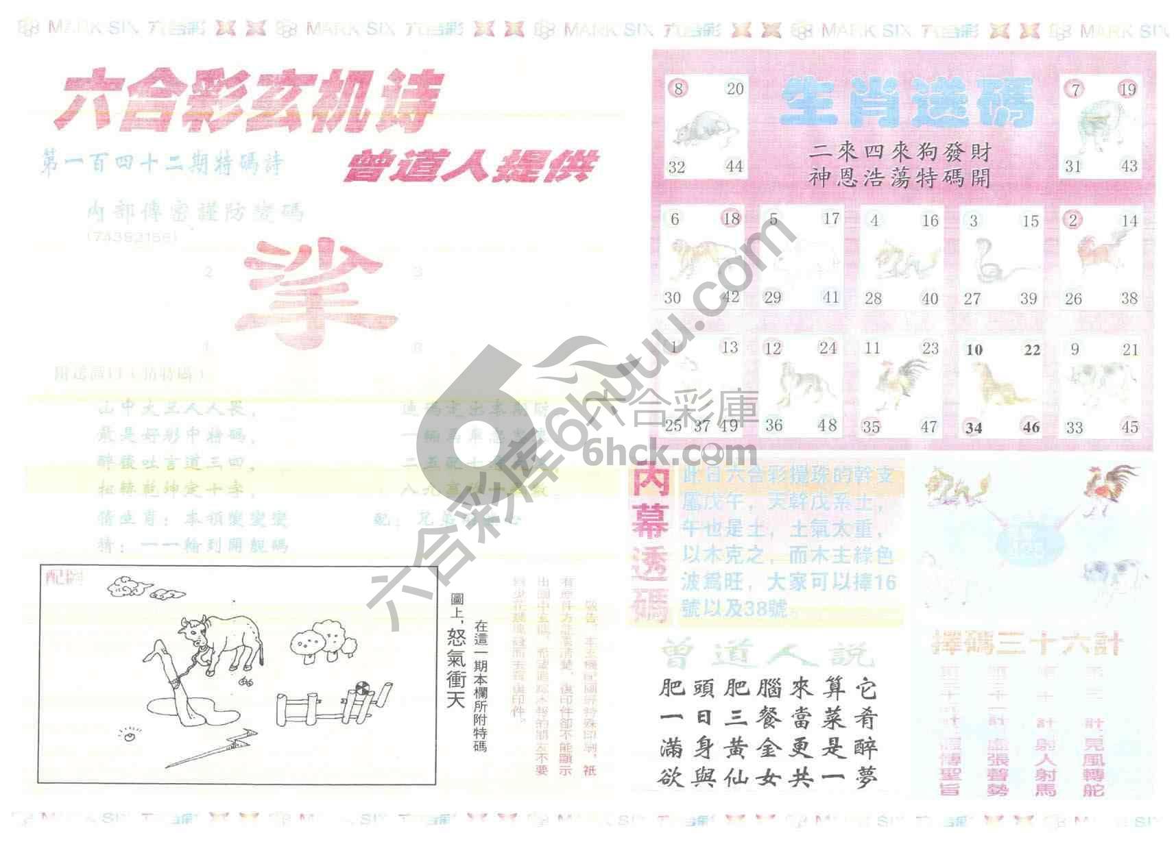 新曾道人内幕玄机