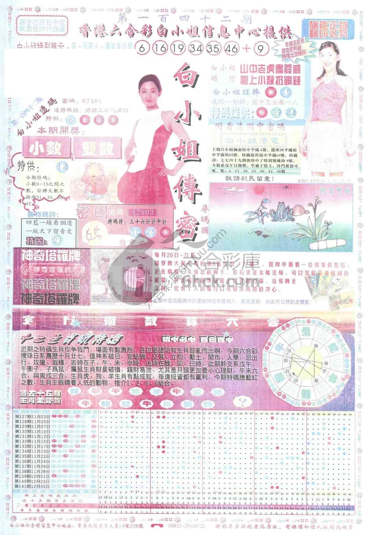 白小姐传密