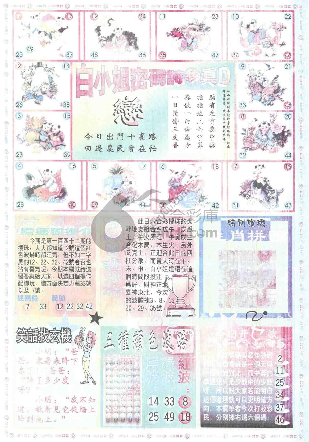白小姐传密