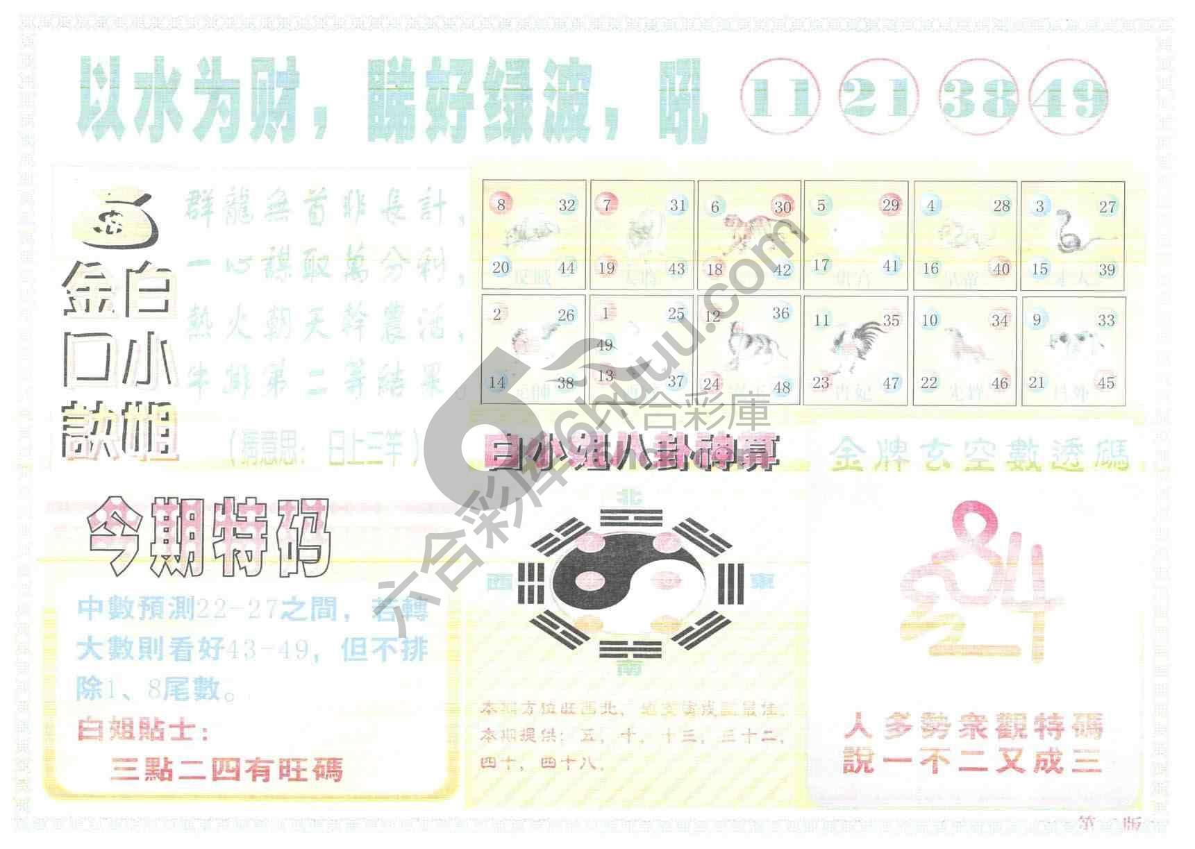 白姐内幕