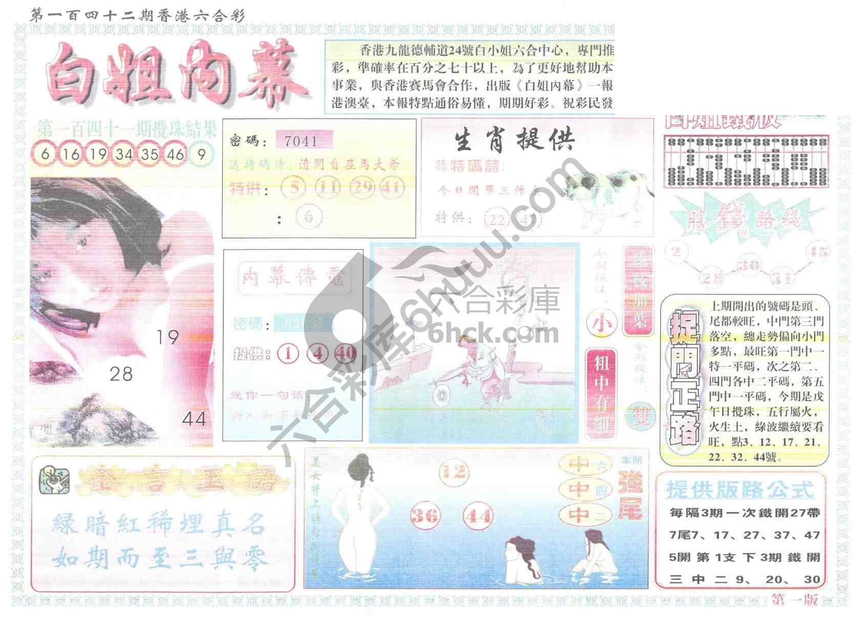 白姐内幕