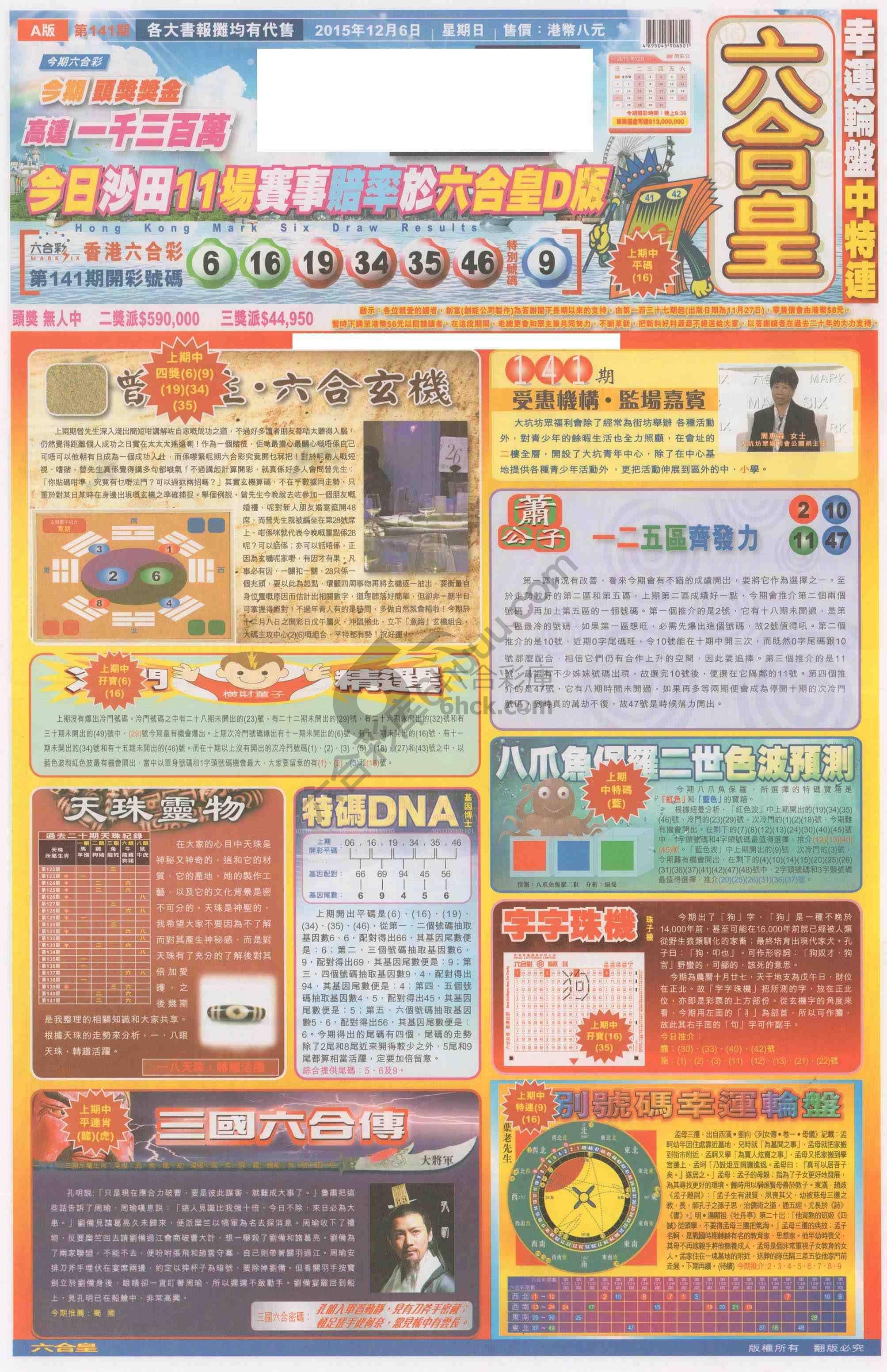 六合皇
