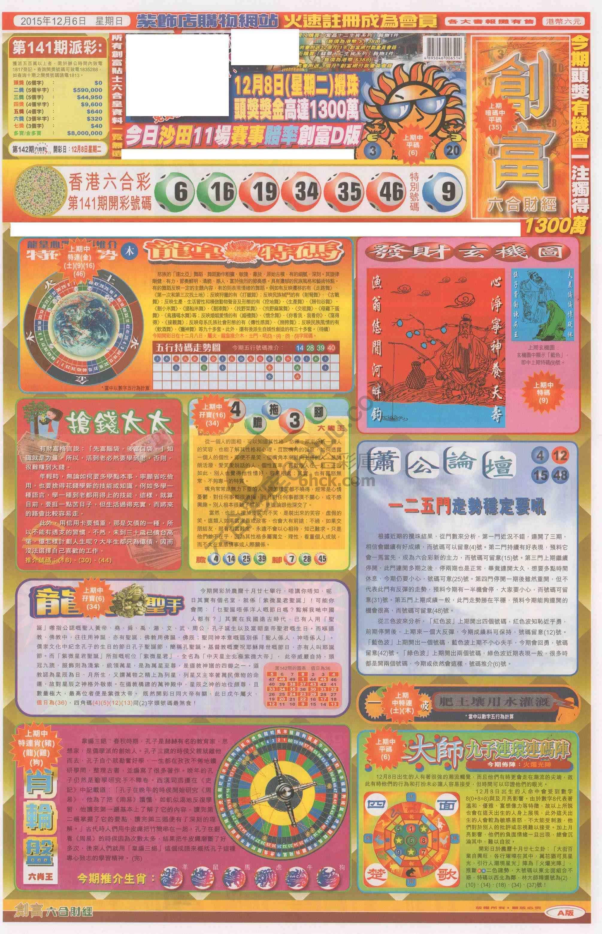 创富