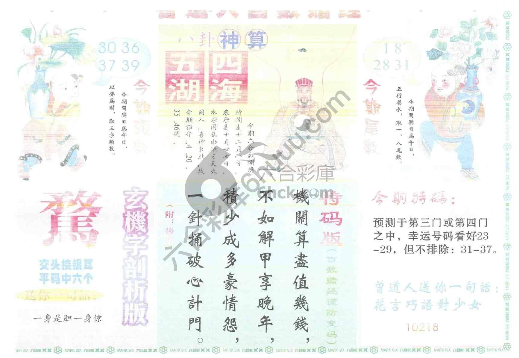 曾道人吉数赌经