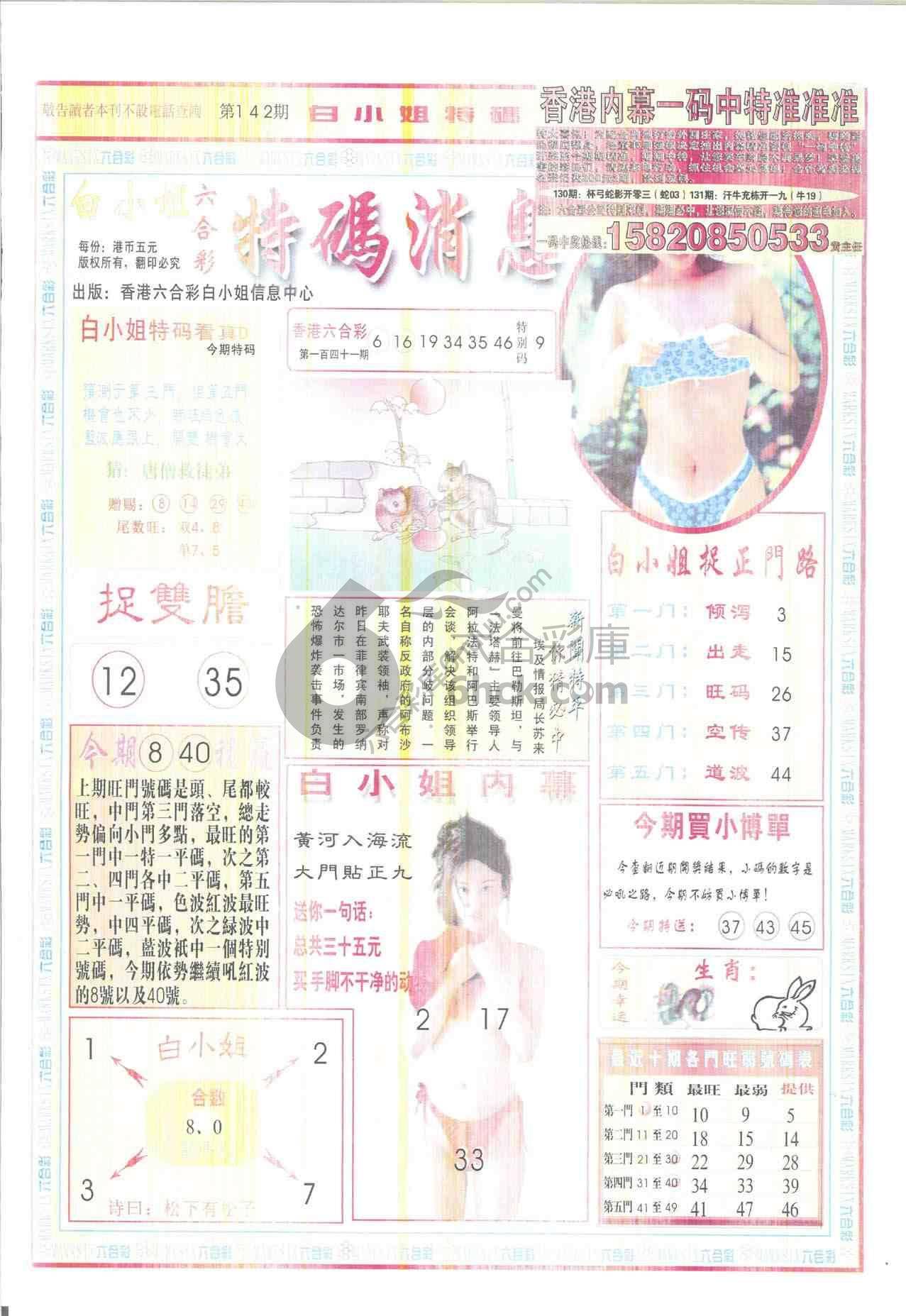 白小姐特码消息