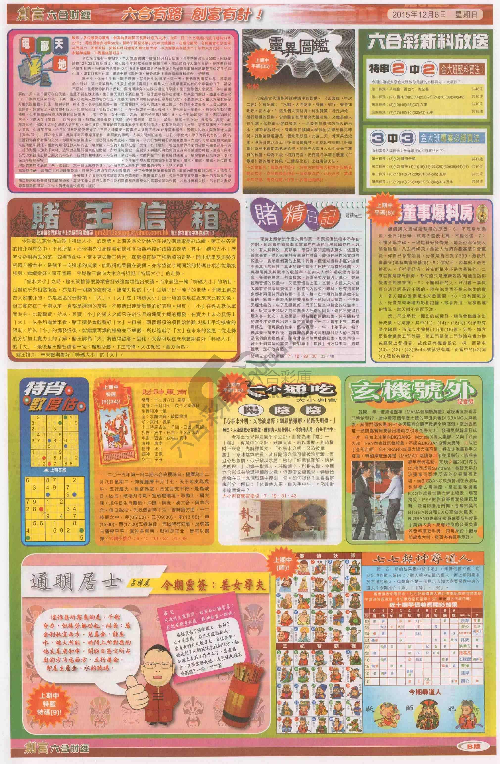 创富