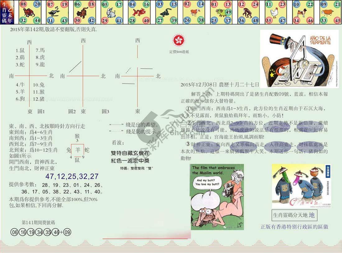 澳门足球报