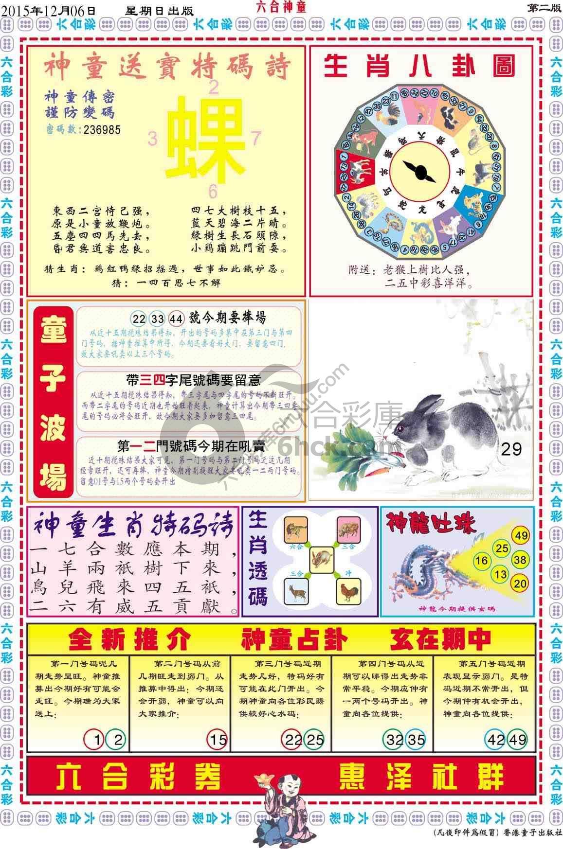 六合神童