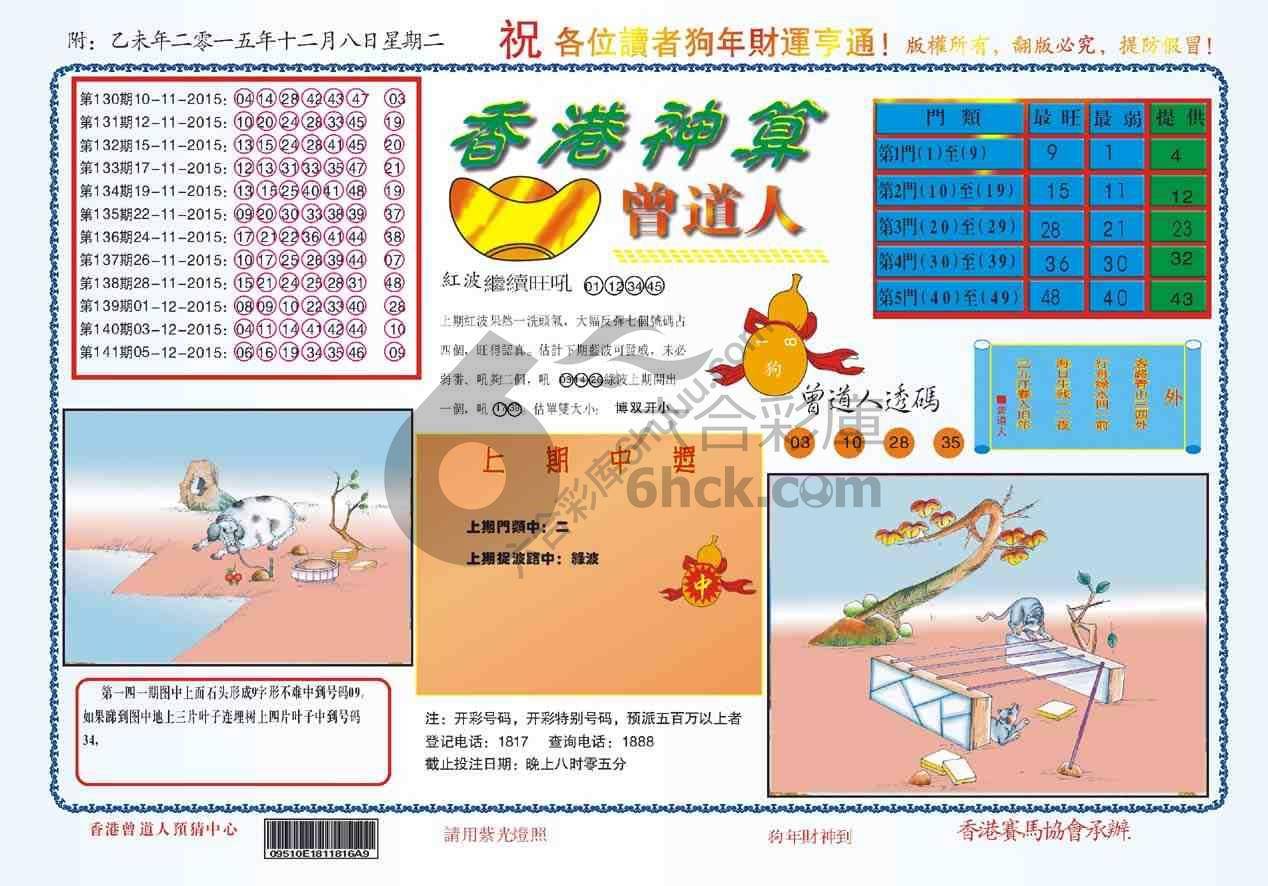 香港神算曾道人