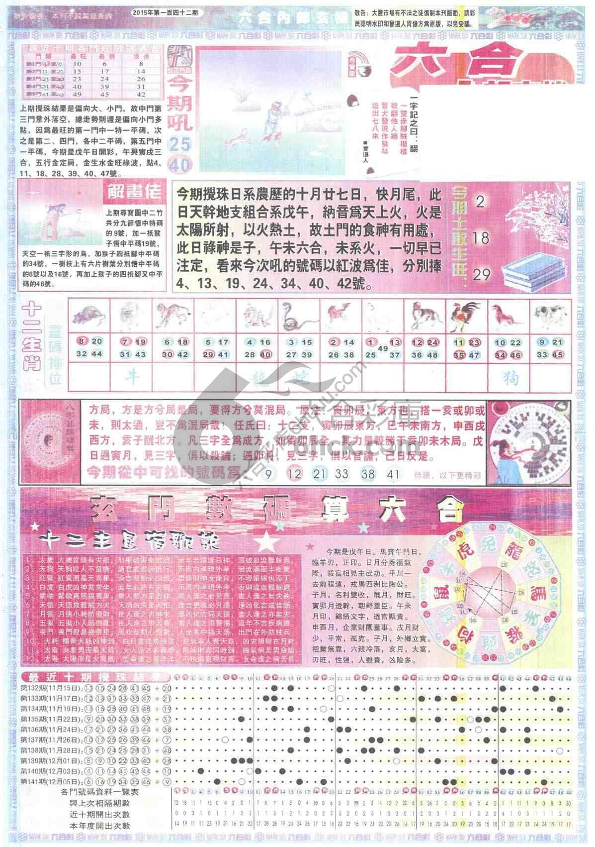 六合内部玄机