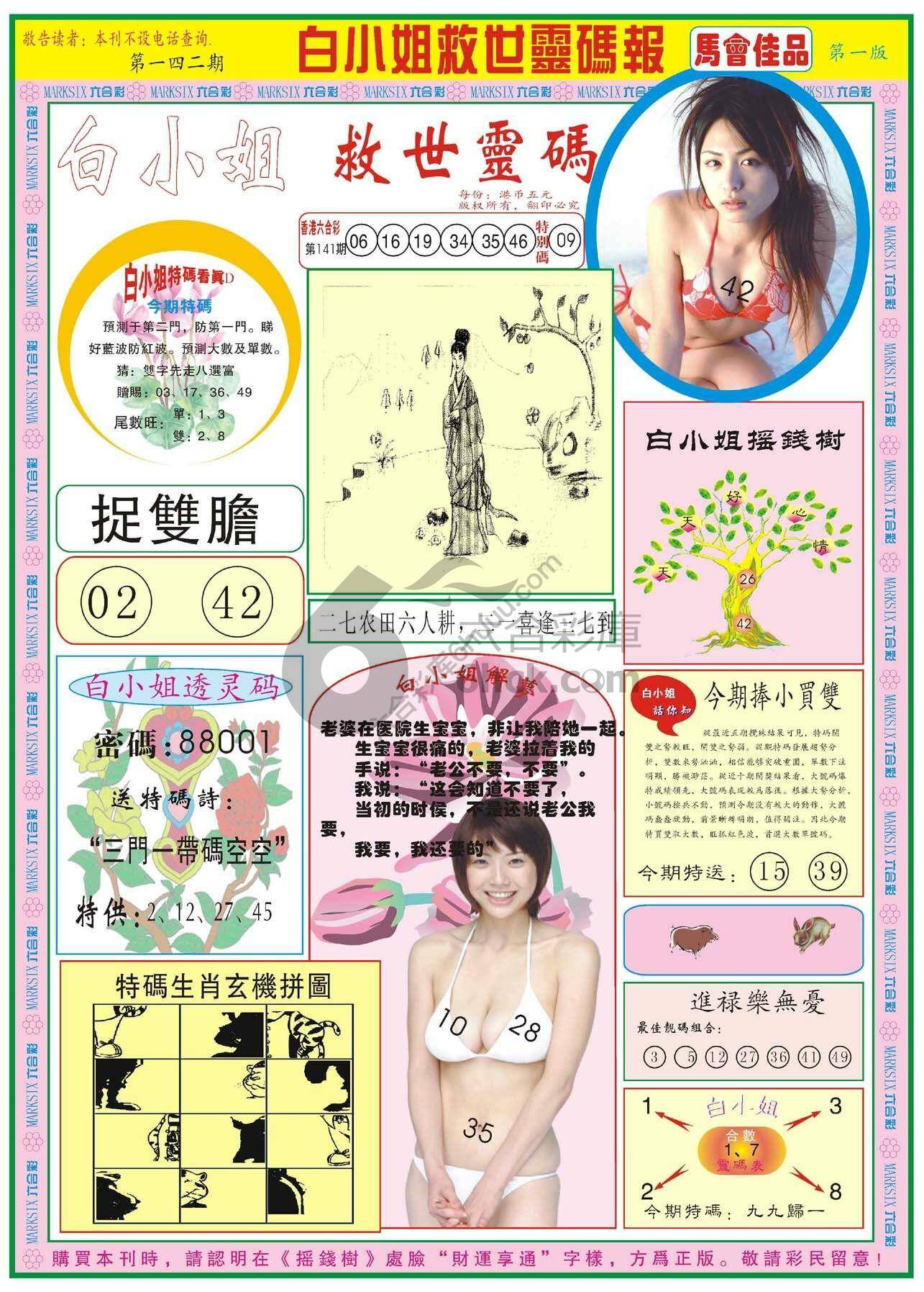 白小姐龙卷风