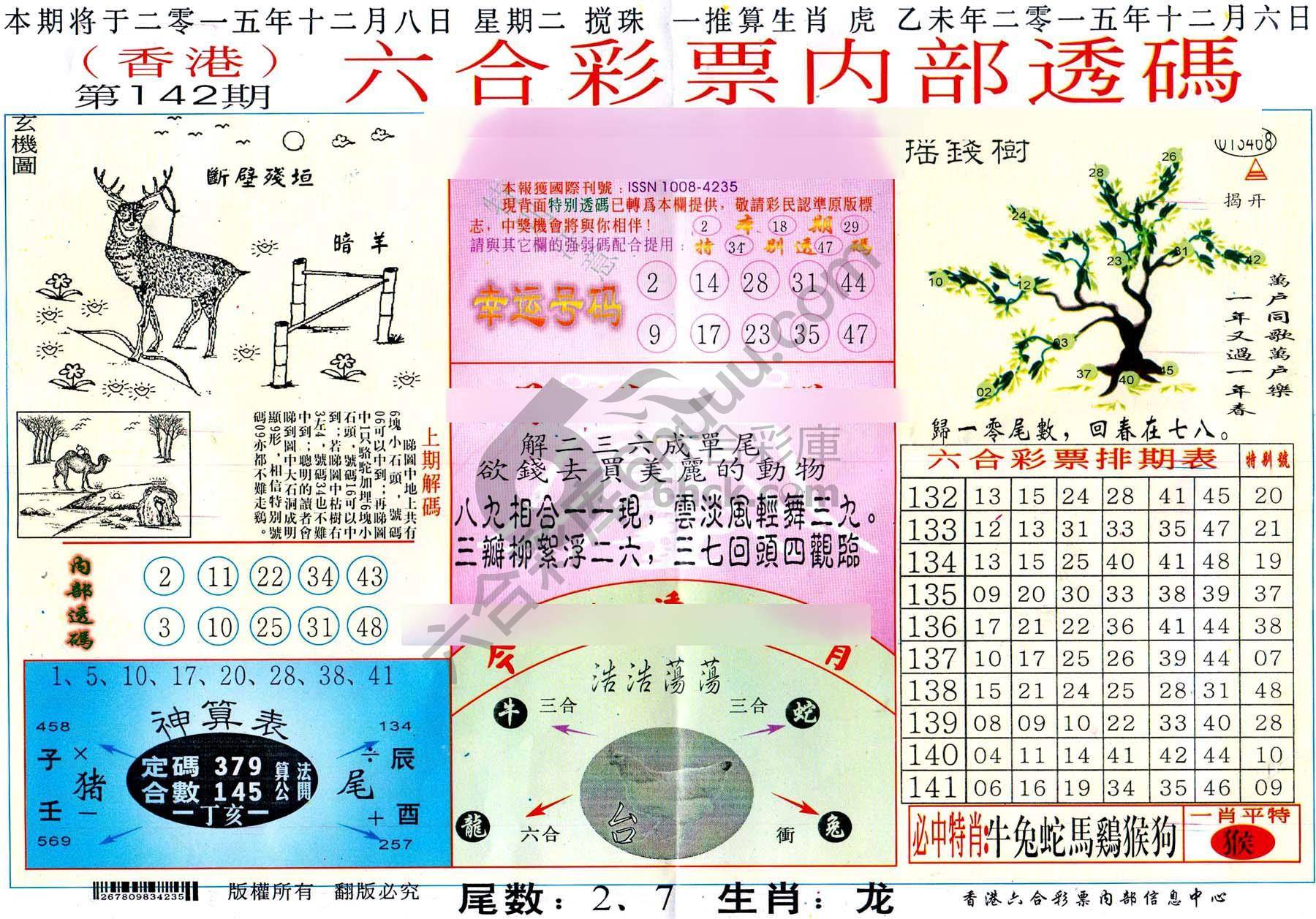 六合内部透码香港版