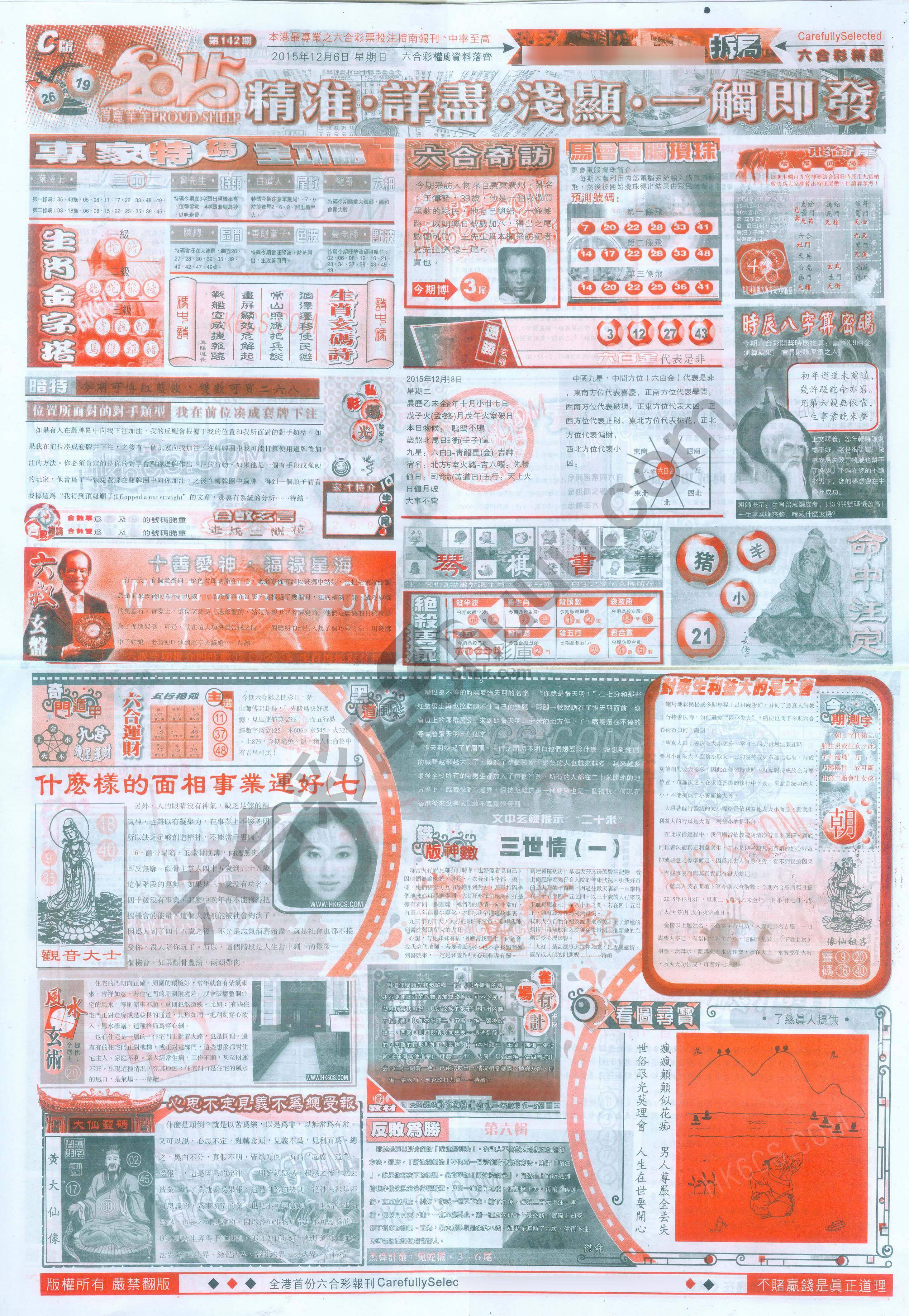 六合精选