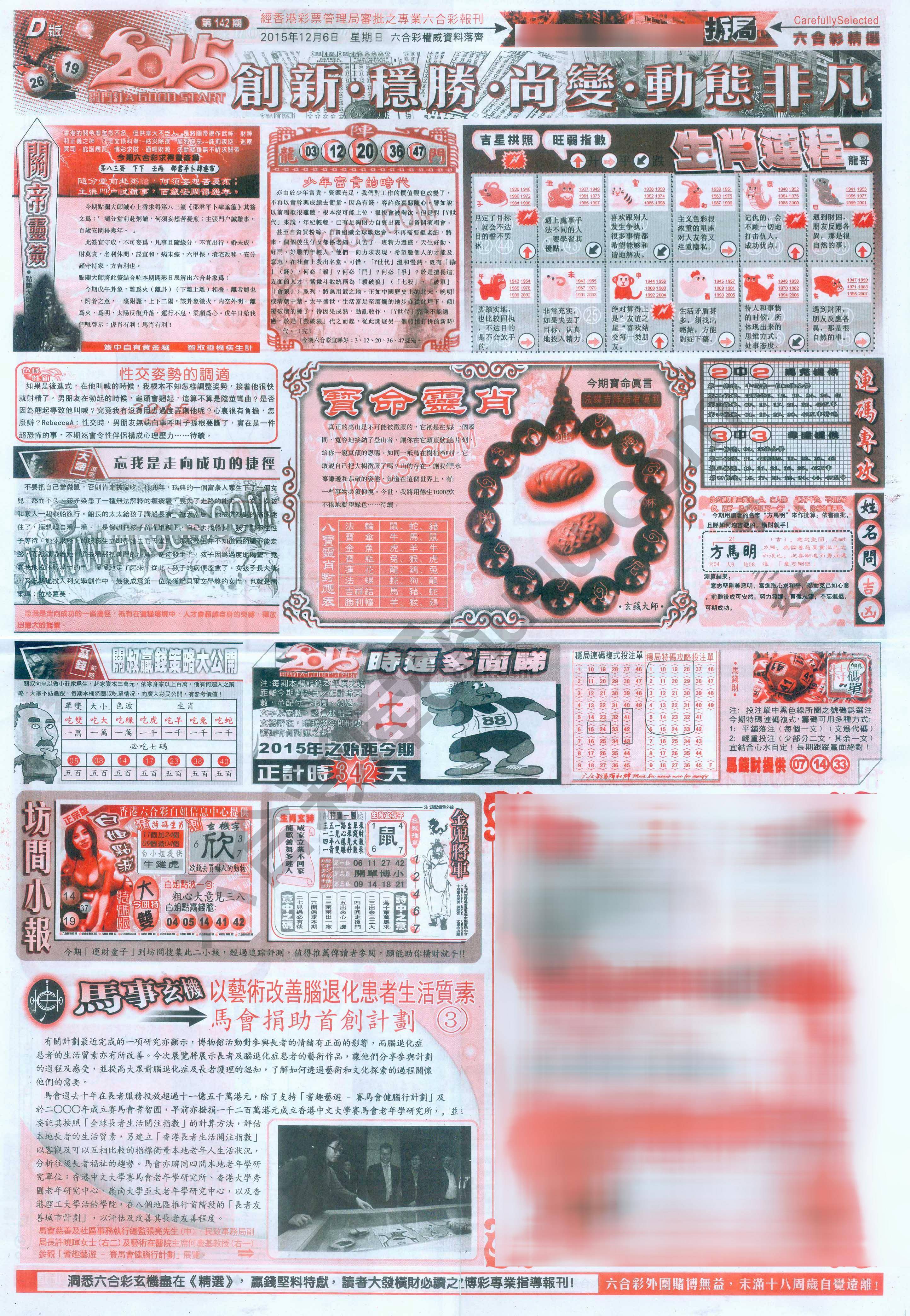 六合精选