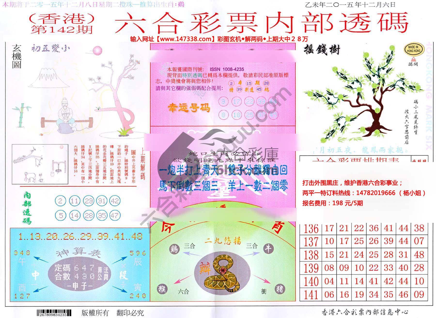 六合内部透码