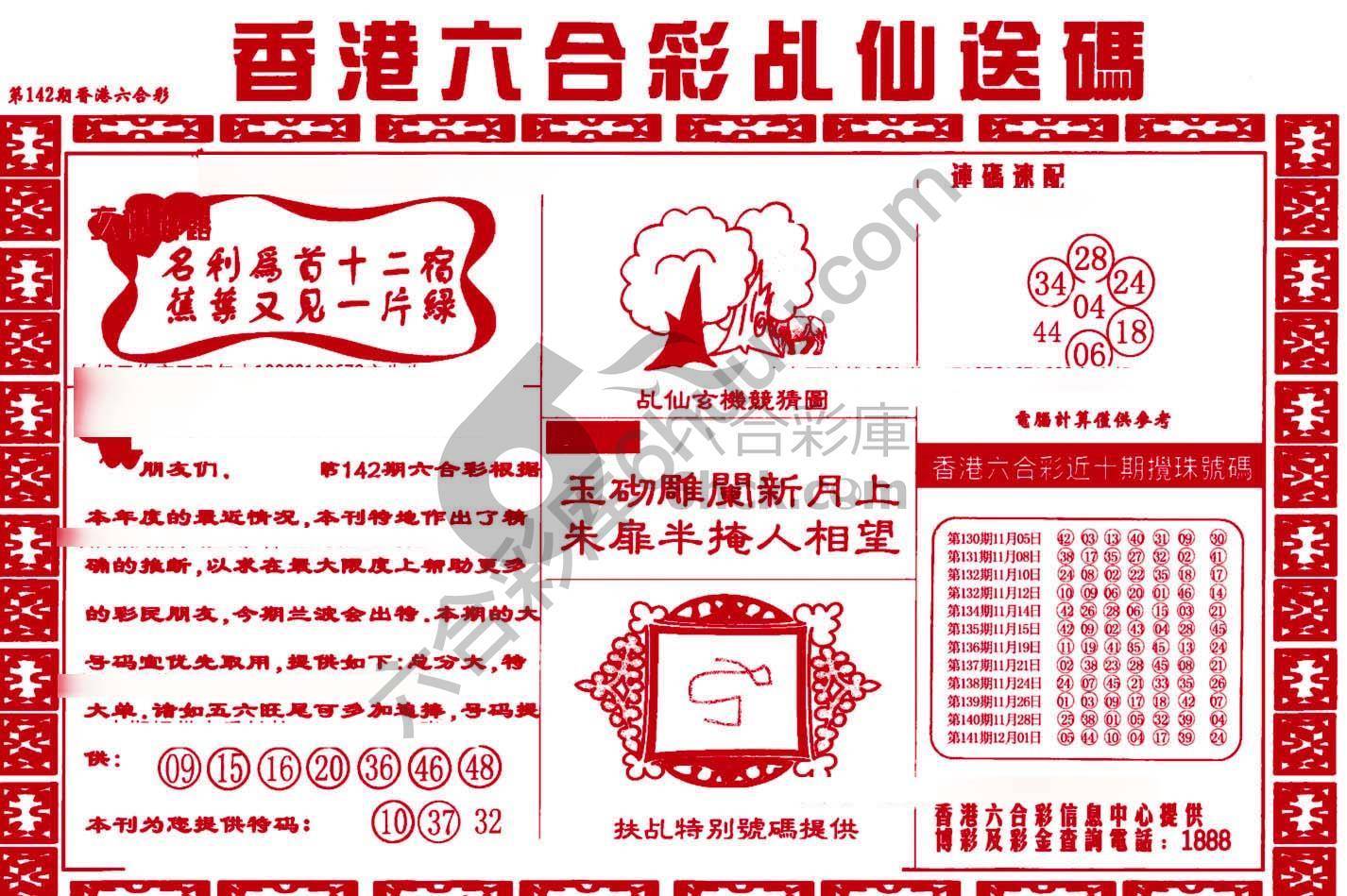 乩仙送码