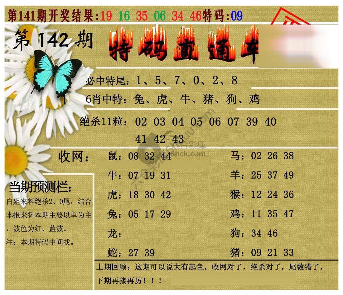 特码直通车