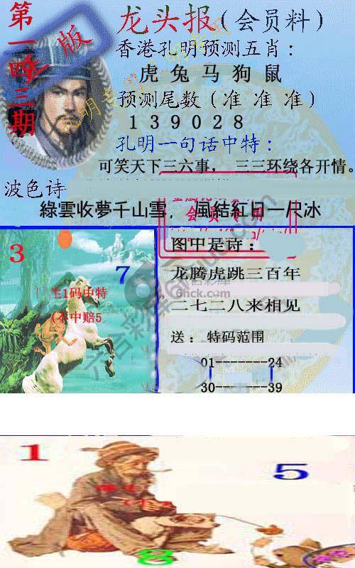 龙头报