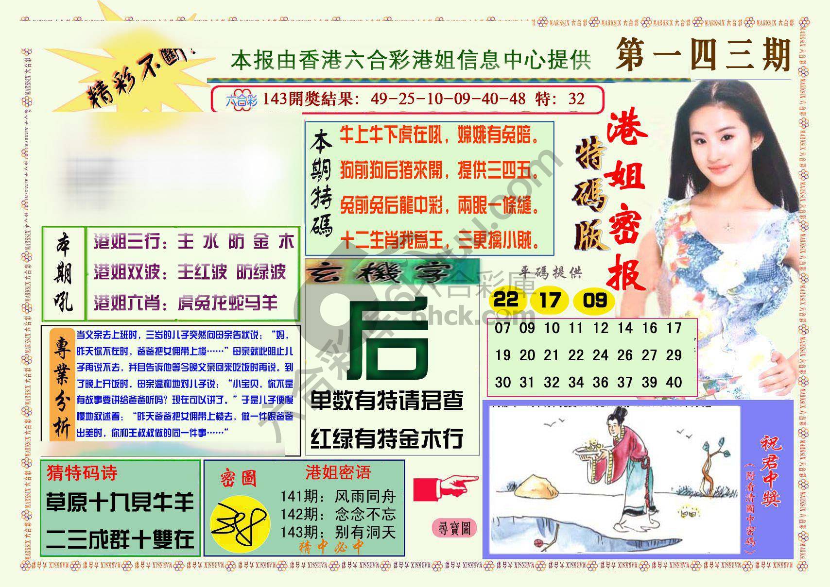 港姐密报