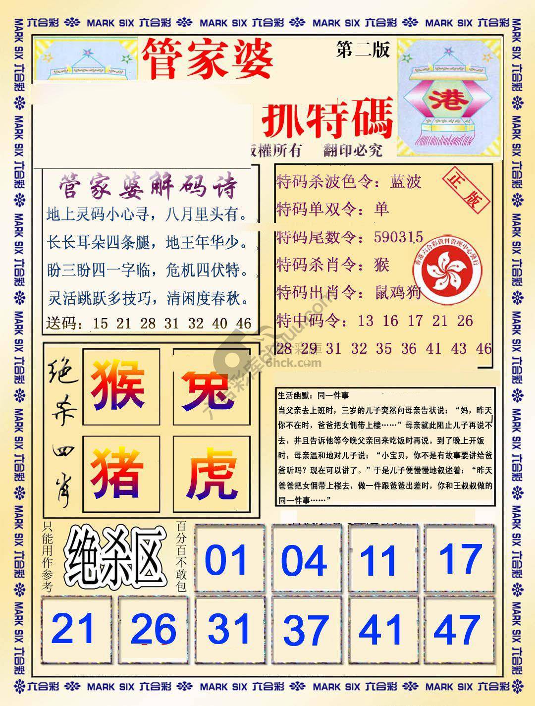 管家婆抓特码