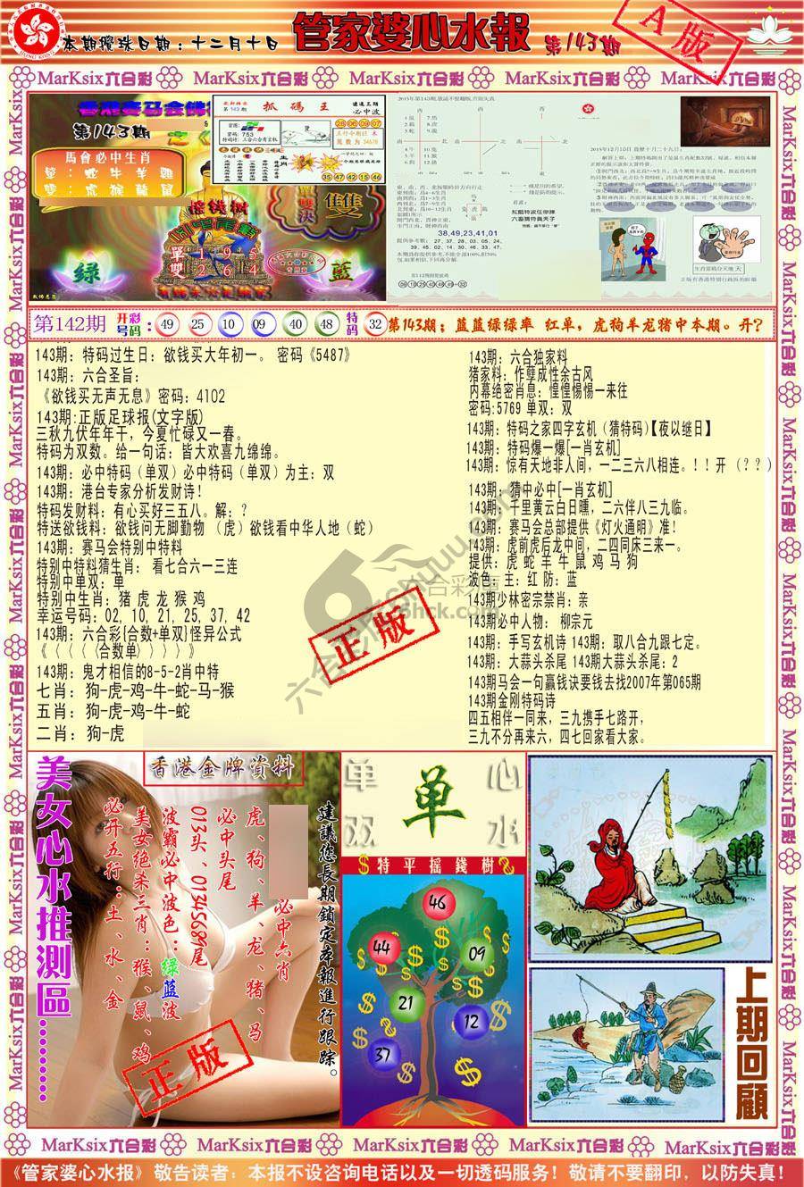 管家婆心水报