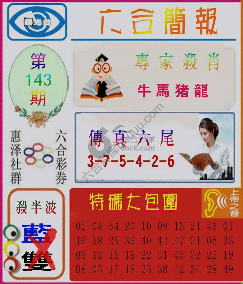 六合简报
