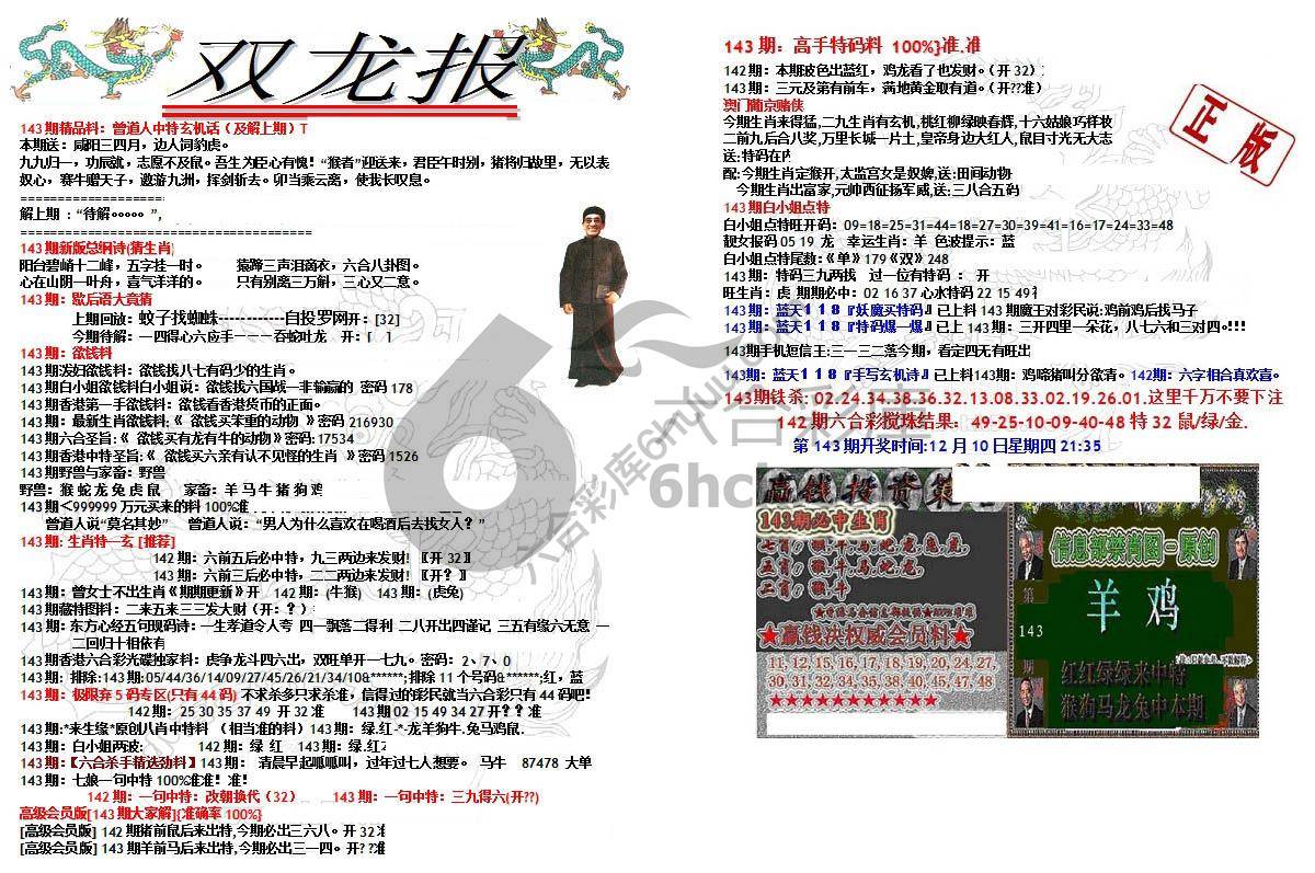 双龙报