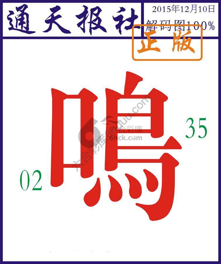 通天报社