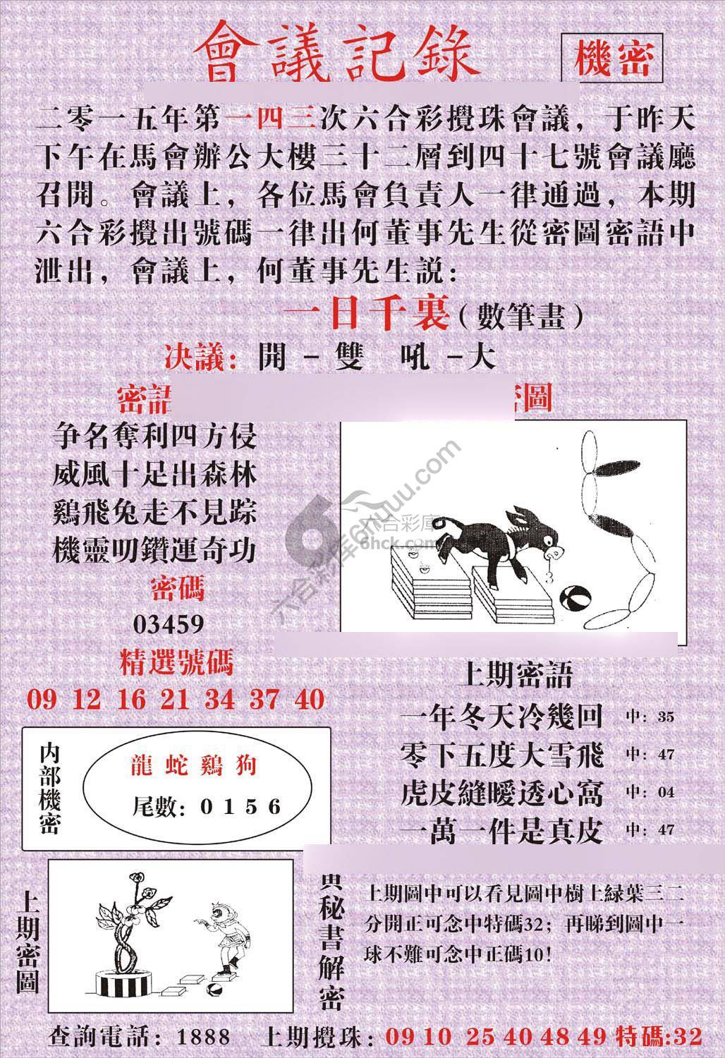 会议记录