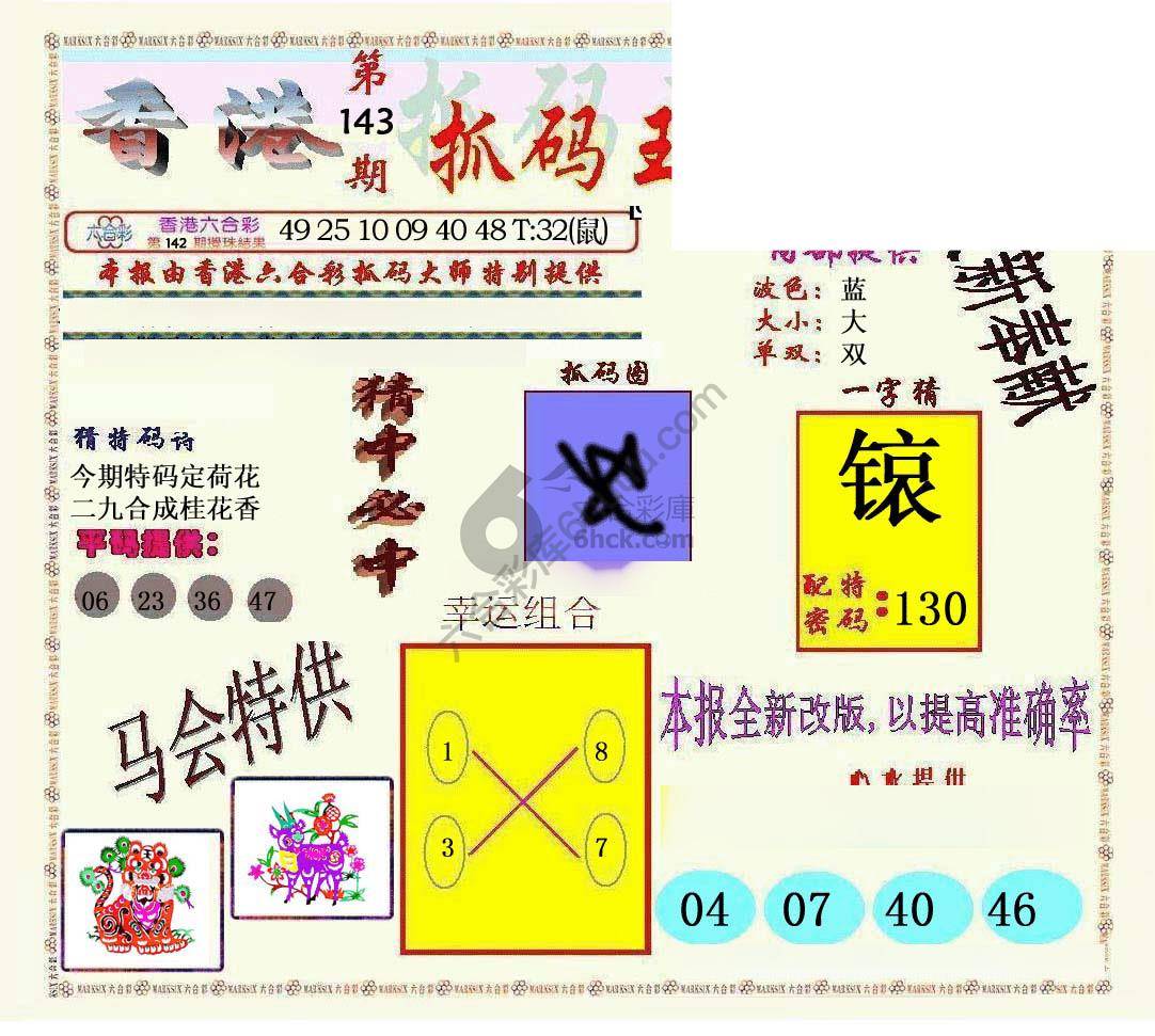 新抓码王