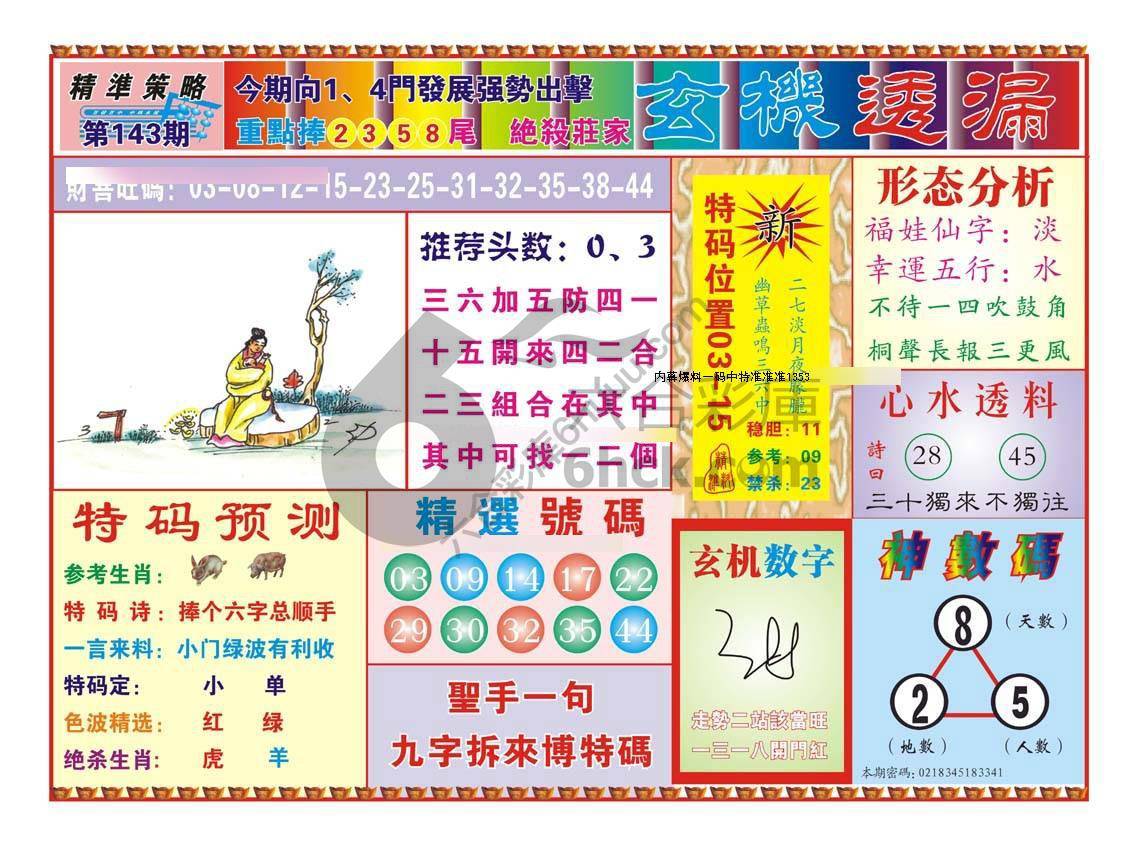 玄机透漏