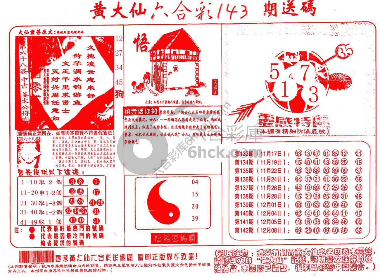 黄大仙射箭图