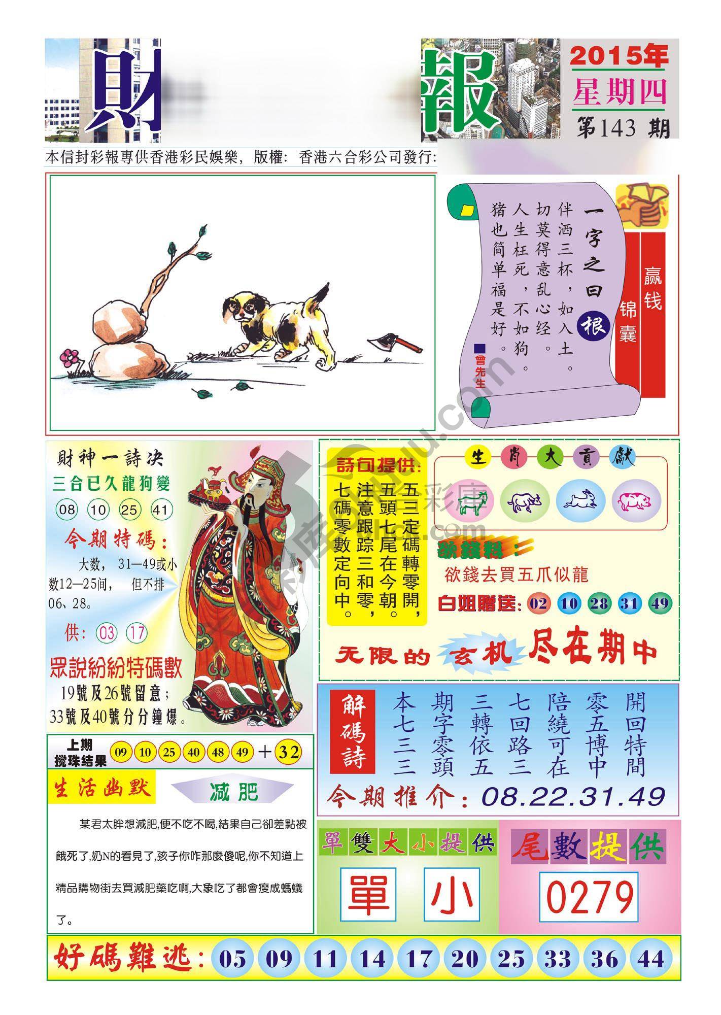 香港财神报