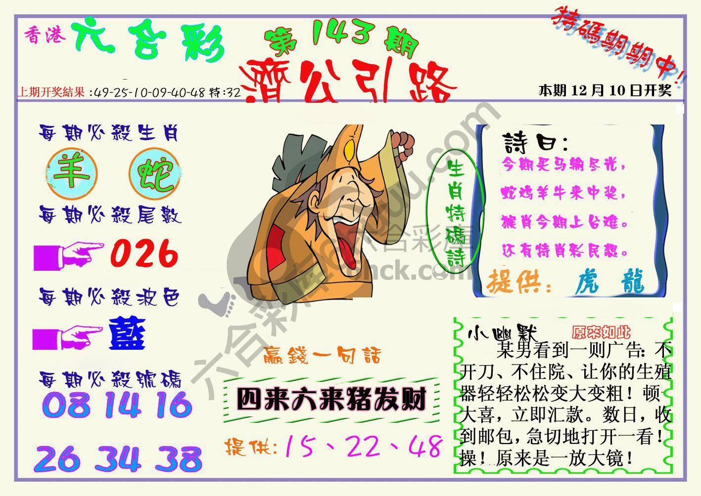 济公引路
