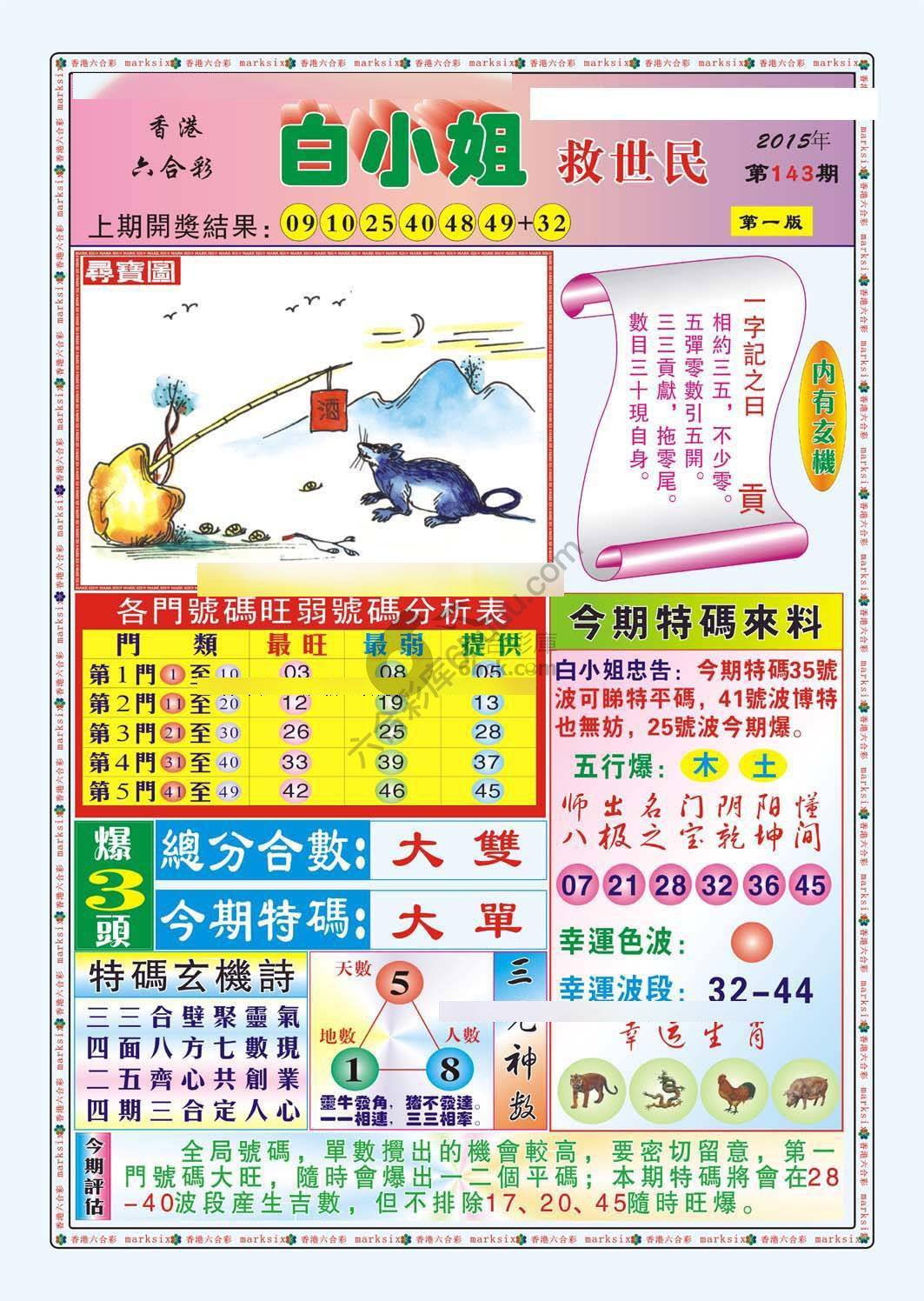 白小姐救世民