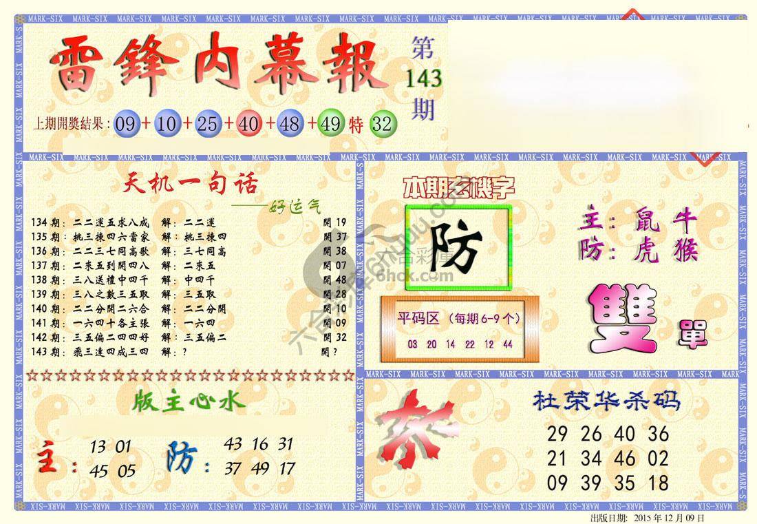雷锋内幕报