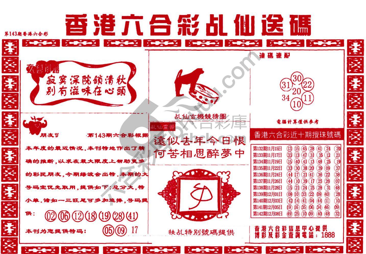 乩仙送码