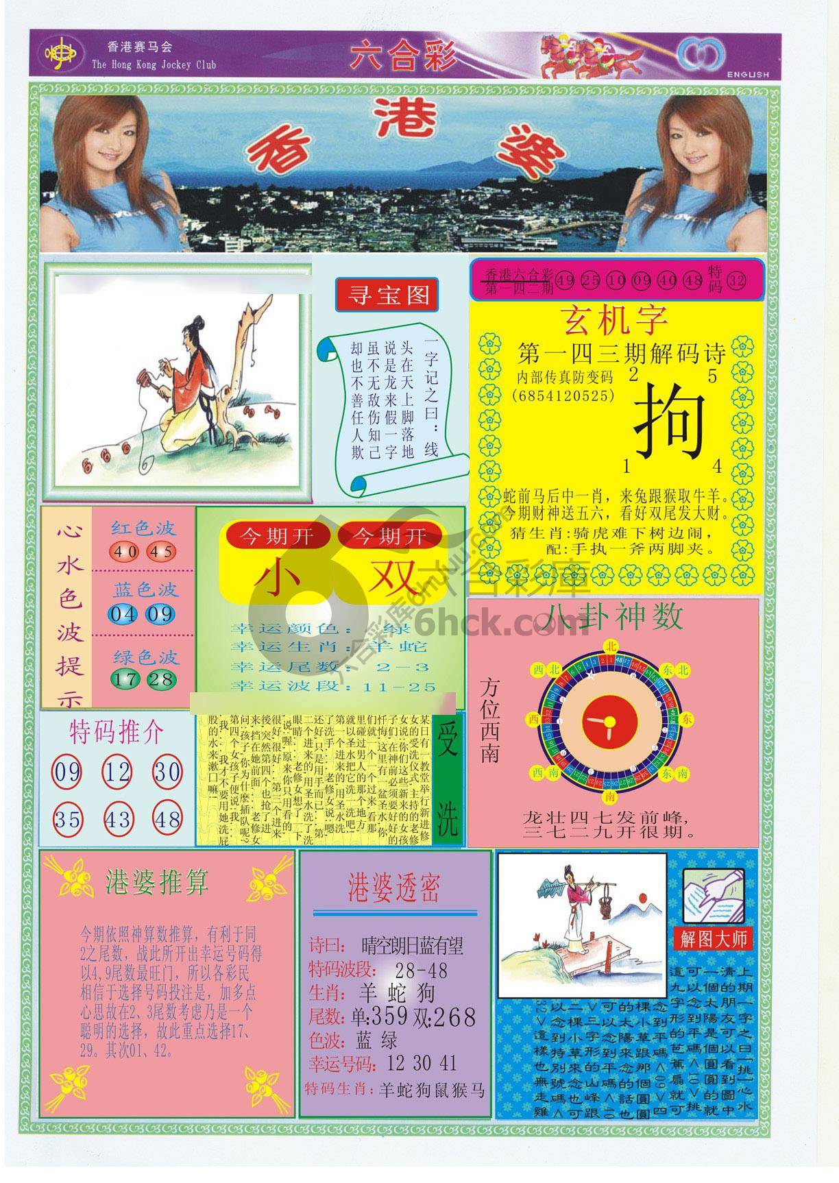香港婆