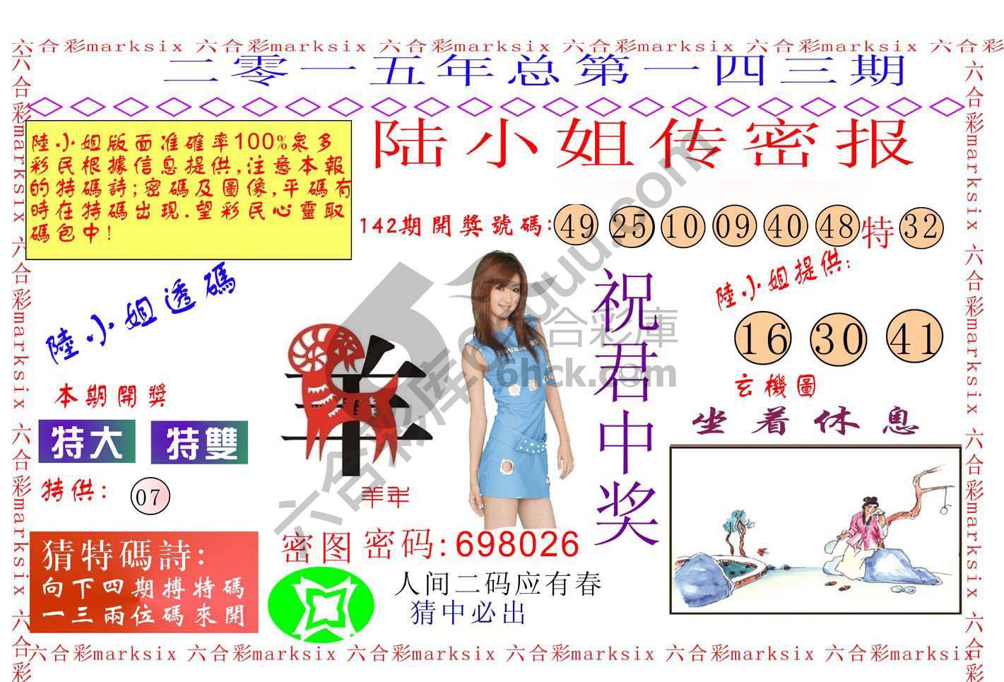 陆小姐传密