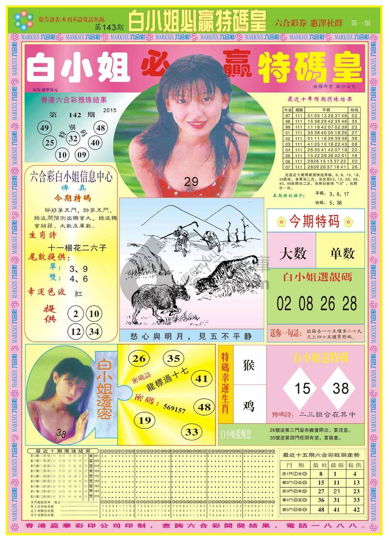 白小姐必赢特码皇