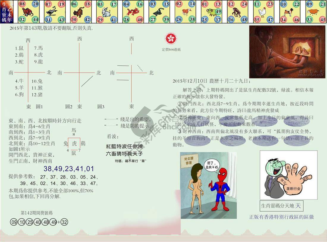 澳门足球报