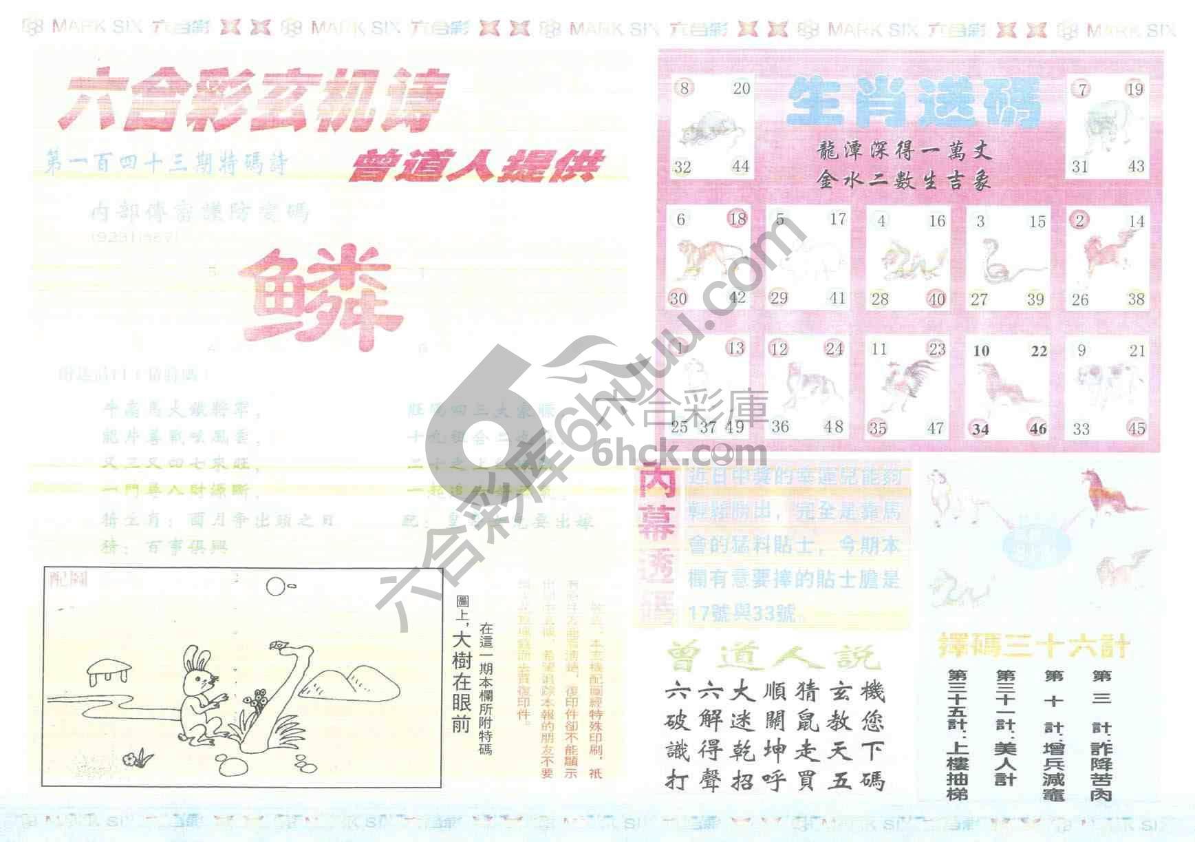 新曾道人内幕玄机