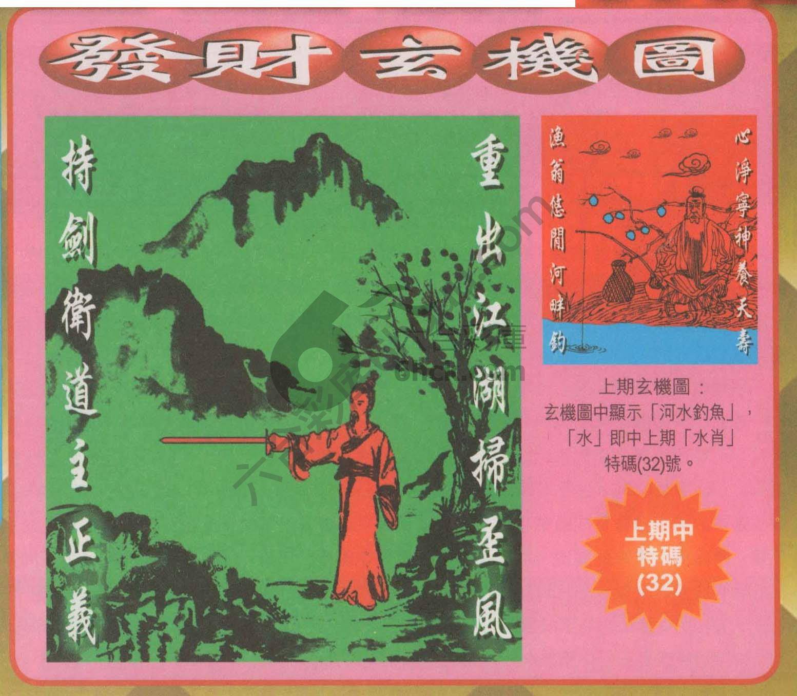 发财玄机图