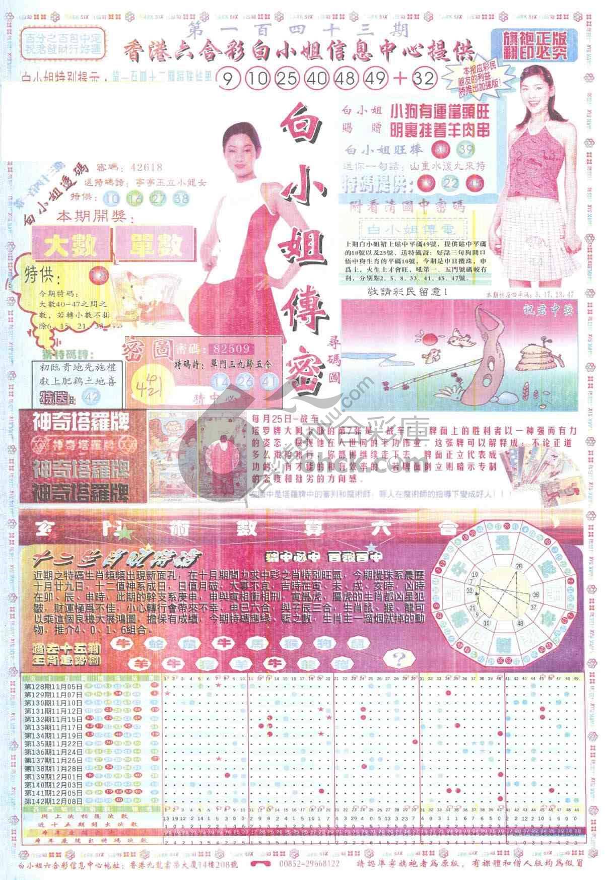 白小姐传密