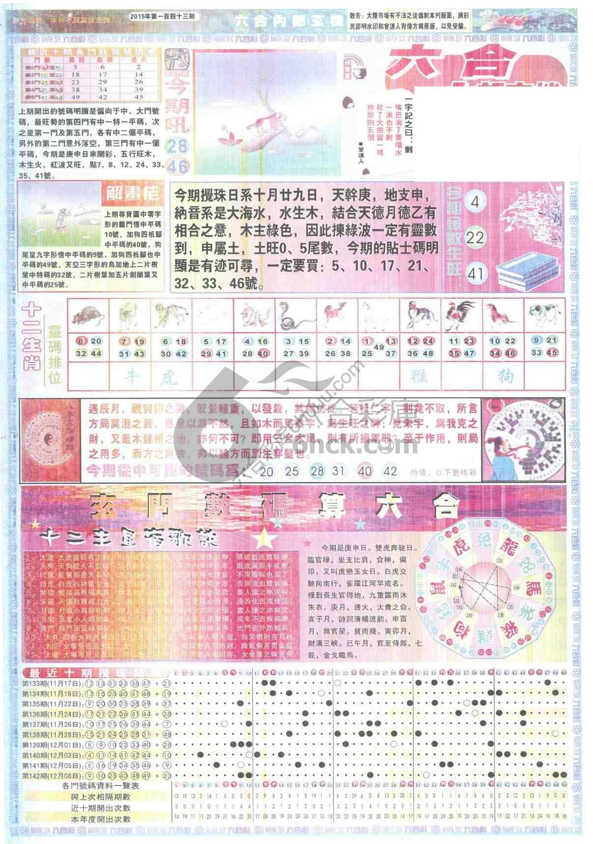 六合内部玄机