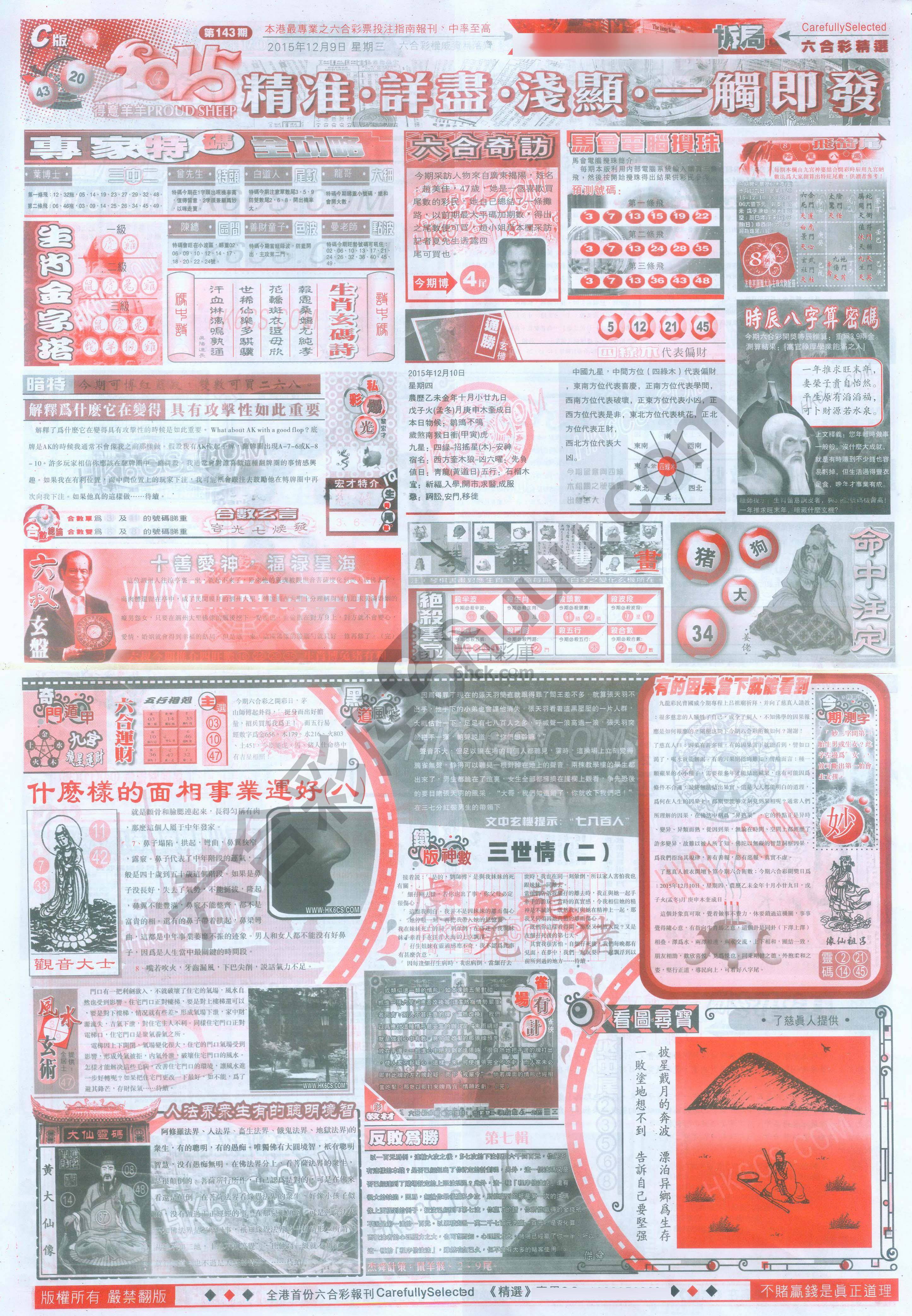 六合精选
