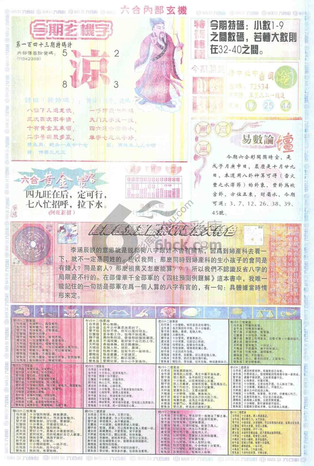 六合内部玄机