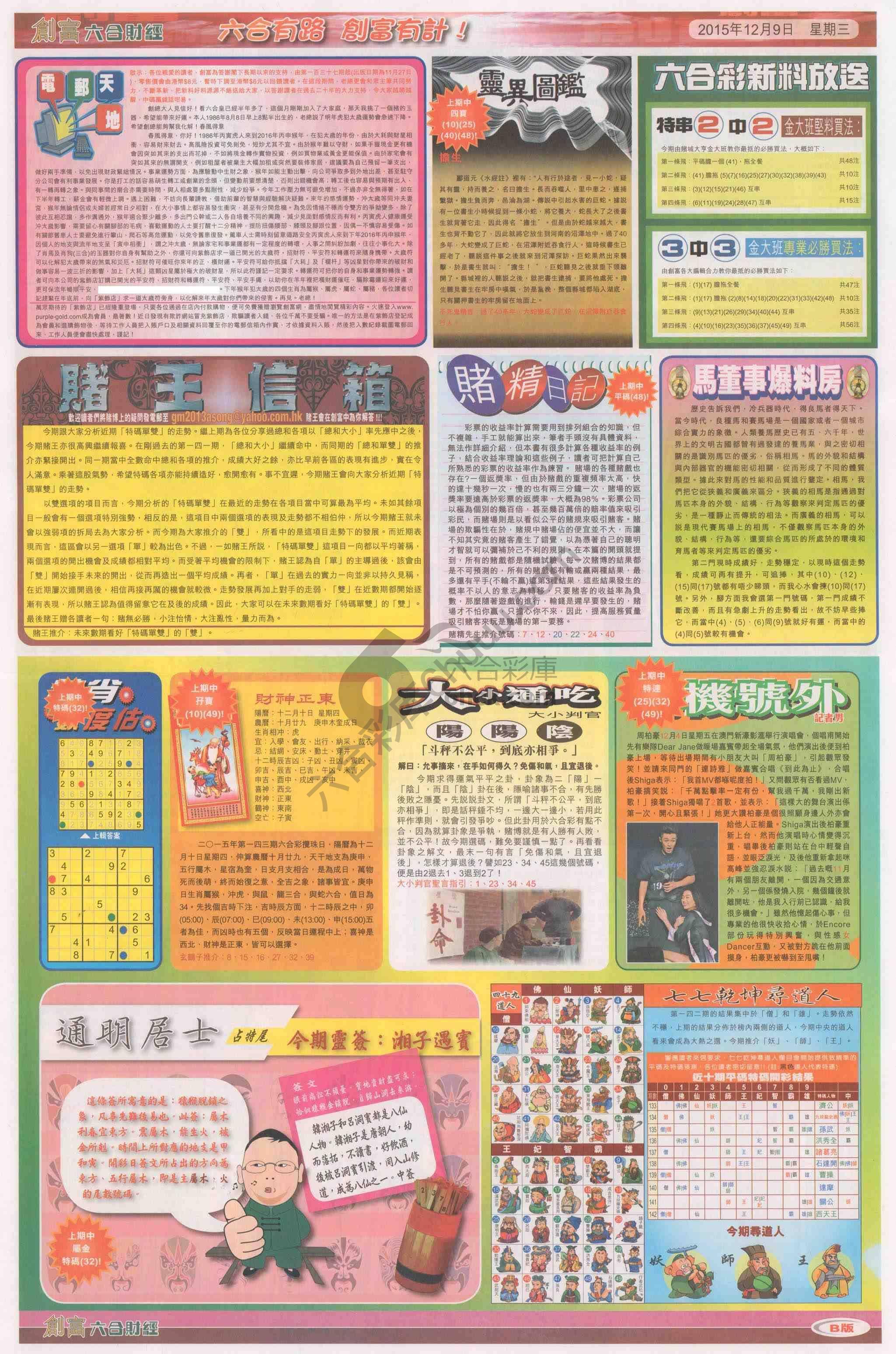 创富