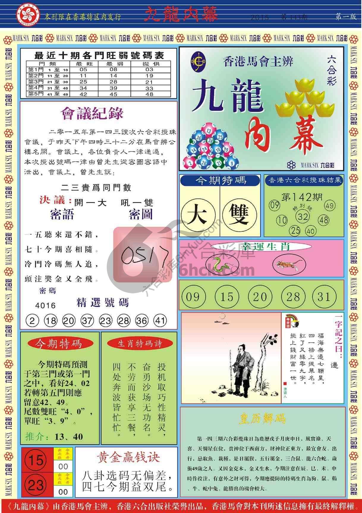 九龙内幕