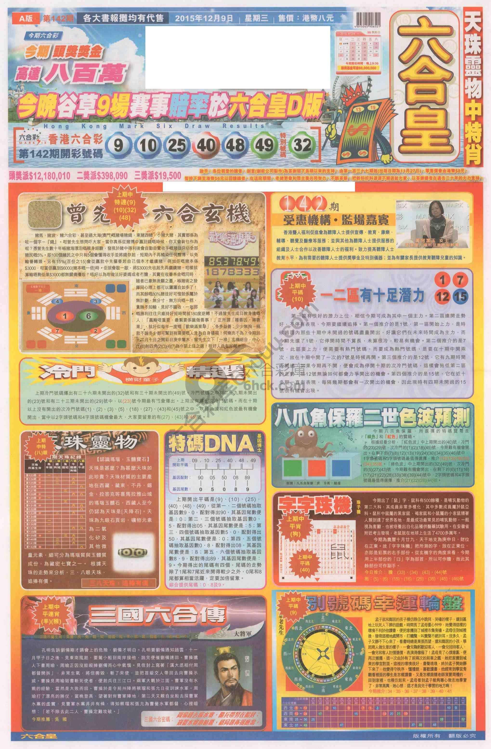 六合皇